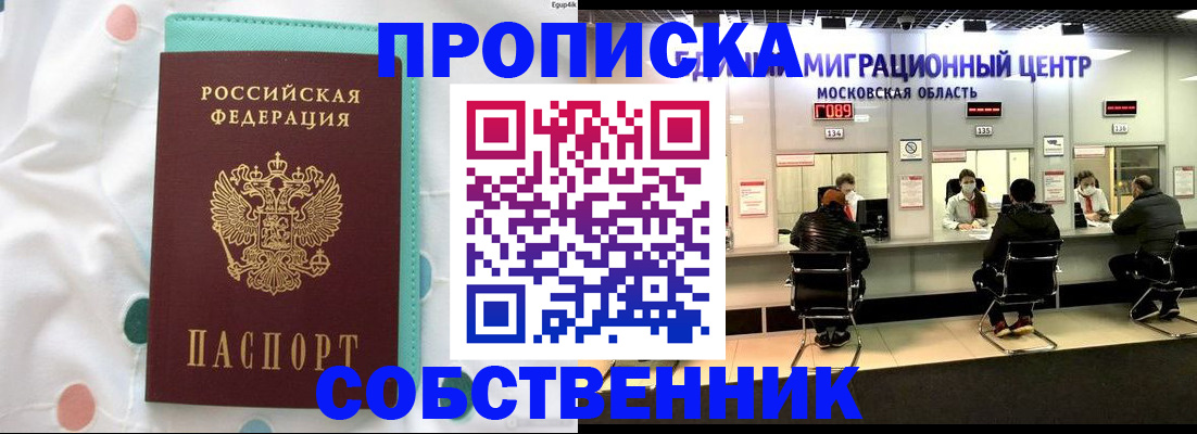 прописка в квартире в Краснослободске