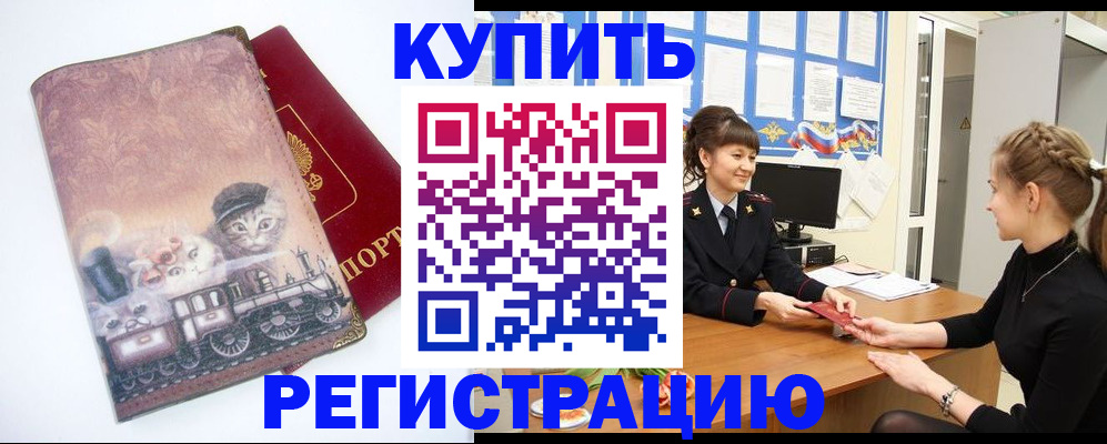 прописка 2025 в Краснослободске
