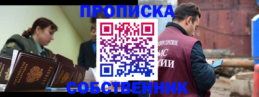 прописка 2025 в Краснослободске