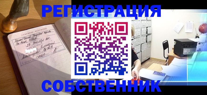 прописка для военкомата в Краснослободске
