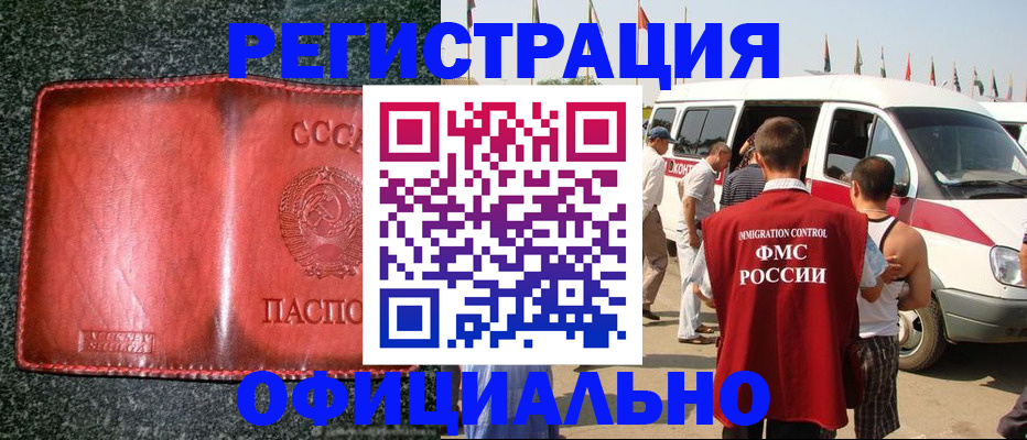 прописка ребенка в Краснослободске